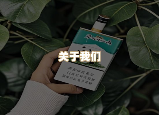 关于蓝谷香烟批发